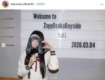 tuki. (16)「活動を終了させていただく」X投稿で大荒れ　オチまで語るも...「いい加減にしろ」の声