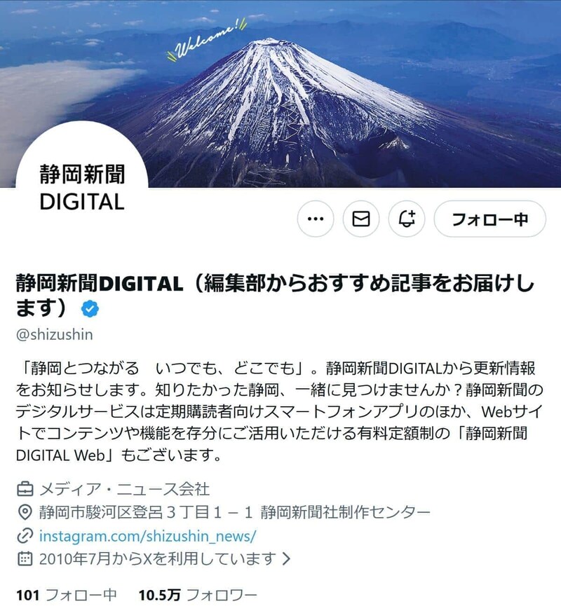 静岡新聞DIGITALのX（@shizushin）より