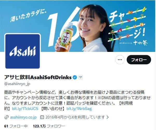 アサヒ飲料のX（＠asahiinryo_jp）より