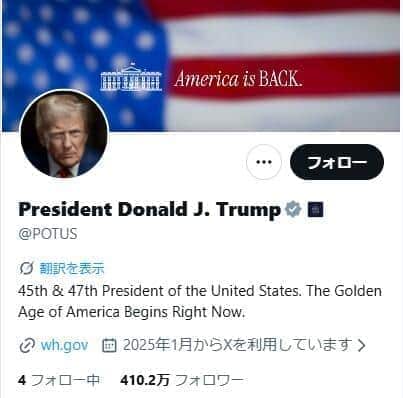 トランプ大統領のX（@POTUS）