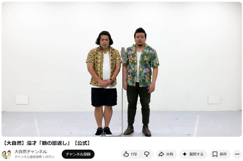 大自然公式YouTubeチャンネルより。左がしんちゃん、右がロジャーさん