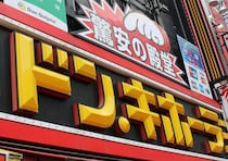 ドン・キホーテ、「なめ茸」にガラス片混入で自主回収・返金対応　謝罪と「品質管理体制の徹底」表明