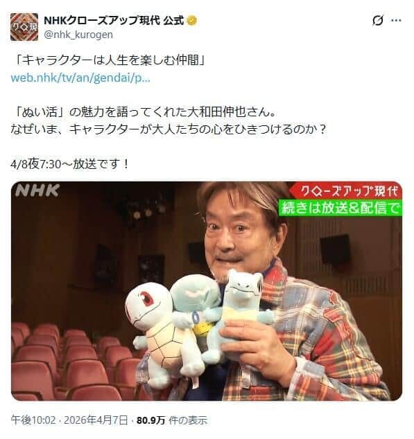 NHKクローズアップ現代 公式X（@nhk_kurogen）より