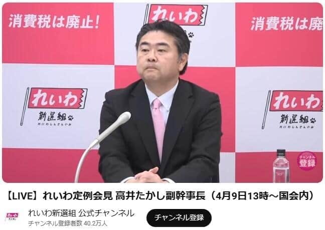 れいわ新選組の高井崇志幹事長の会見。発言が波紋を広げている(写真はれいわ新選組の配信動画から)