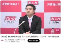 れいわ・高井副幹事長、会見で党方針「誰ひとり取り残さない」は「表面上」　発言が波紋