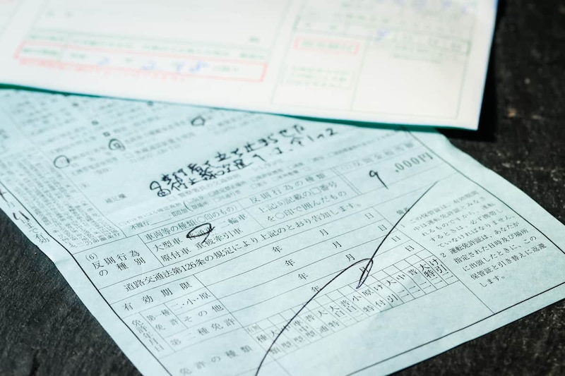 「青切符」悪用の詐欺には要注意（写真はイメージ）