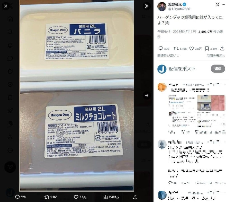 渡部竜太氏のX（＠12ryuta2666）より