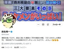「斉木楠雄のΨ難」イベント発表も...原作者「初見」でSNS波紋　麻生周一「苦情のような電話」に｢やめてくれ｣