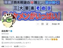 「斉木楠雄のΨ難」イベント発表も...原作者「初見」でSNS波紋　麻生周一「苦情のような電話」に｢やめてくれ｣