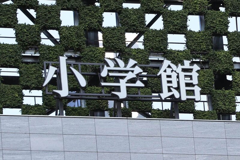 小学館（写真：アフロ）