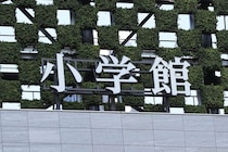 小学館、第三者委が「社外関係者向けホットライン」　2週間限定、マンガワン事案で情報提供呼びかけ