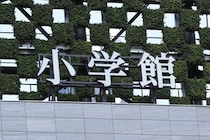 小学館、第三者委が「社外関係者向けホットライン」　2週間限定、マンガワン事案で情報提供呼びかけ