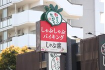 「しゃぶ葉」の肉が「薄すぎる」！　SNS指摘に運営会社「深くお詫び」、本来の提供基準を満たさず