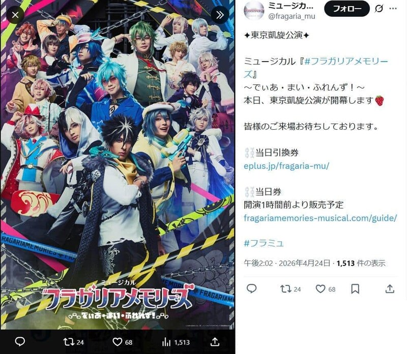 ミュージカル『フラガリアメモリーズ』公式X(@fragaria_mu)より