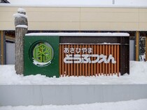 旭山動物園、職員の焼却炉遺体遺棄事件で再開延期　「今しばらく時間を要する状況」
