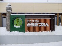 旭山動物園の焼却炉遺体遺棄「事件」...専門家は「完全に灰になると、人間の骨か動物の骨か判別出来ない」