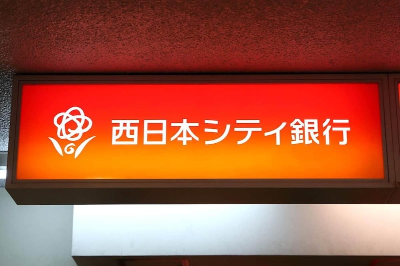 西日本シティ銀行（写真：長田洋平/アフロ）