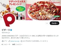 ピザーラ、従業員の不適切投稿を謝罪　「お客様の個人情報が記載された伝票も撮影」...直接連絡してお詫び