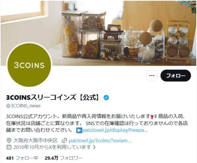 3COINSの公式X(@3COINS_news)より