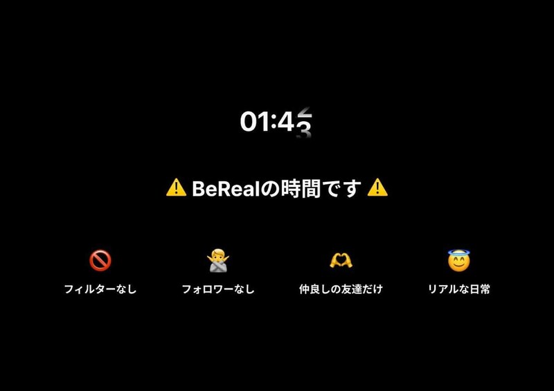 BeRealのプレスリリースより