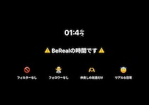 なぜ「BeReal」経由の情報漏洩が頻発しているのか？　「脊髄反射で動いてしまう」識者が指摘する真の問題点