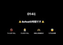なぜ「BeReal」経由の情報漏洩が頻発しているのか？　「脊髄反射で動いてしまう」識者が指摘する真の問題点