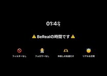 なぜ「BeReal」経由の情報漏洩が頻発しているのか？　「脊髄反射で動いてしまう」識者が指摘する真の問題点
