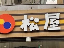 松屋でも「BeReal」トラブル、売上・客数も写り込み　バイトが勤務中投稿→X拡散...本部「厳正な処分」方針
