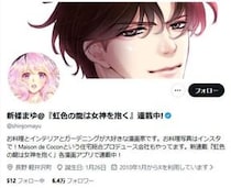 新條まゆ氏、漫画「覇王・愛人」名シーンの原稿「見つからず」　「『返却し忘れた！』なんて企業は...」関係者へ呼びかけ