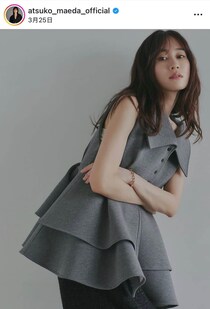 前田敦子、ジャケット×パンツの私服コーデで...すらり神スタイルの美貌　「ほんとかわいい」「最強すぎる！」