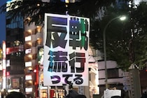 「高市さんのやり方に」危機感募らせ...「戦争反対」「憲法改正反対」訴え　阿佐ヶ谷デモに1500人