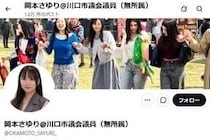 川口市議・岡本さゆり氏、成人向け作品の出演歴を完全否定　SNS憶測への法的対応には慎重...偏見や差別助長を懸念