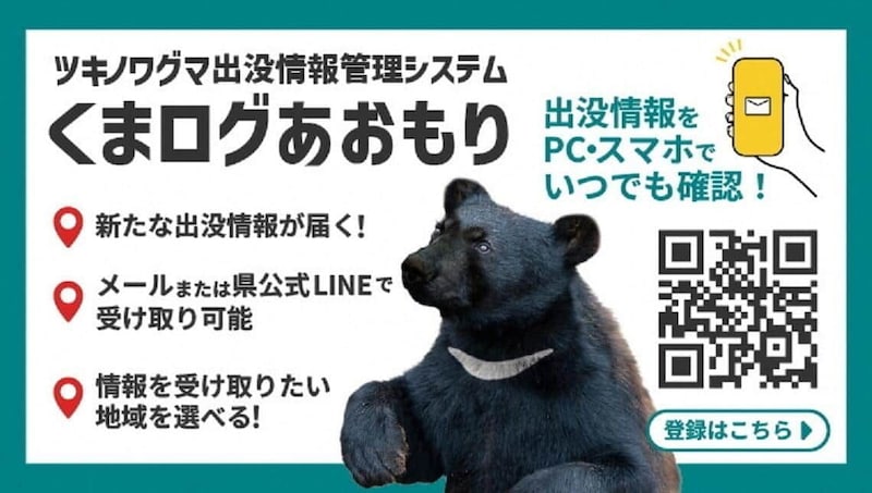 くまログあおもり