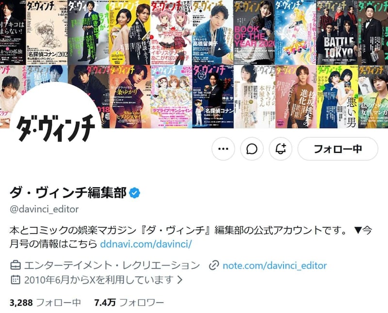 ダ・ヴィンチ編集部のX(@davinci_editor)より