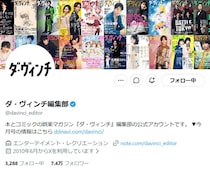 月刊誌「ダ・ヴィンチ」26年10月で休刊...Xでもトレンド入り　新海誠氏や平野啓一郎氏ら感謝伝える