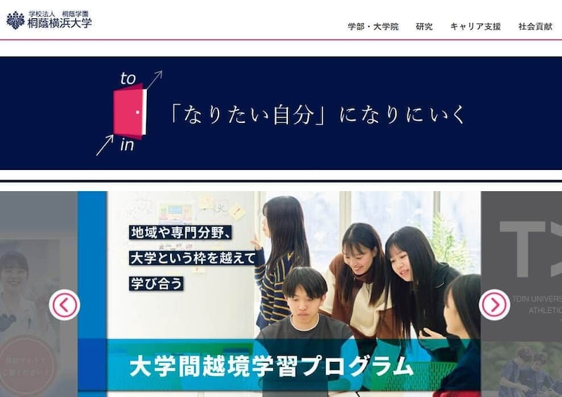 「桐蔭横浜大学を含む複数の大学」に犯行予告があったという(写真は党員横浜大のウェブサイトから)