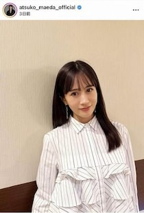前田敦子、純白ドレス姿で国宝級の美貌...すらり神スタイル炸裂　「めちゃくちゃ可愛い」「スタイル良すぎ」