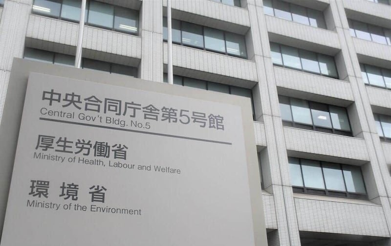厚生労働省