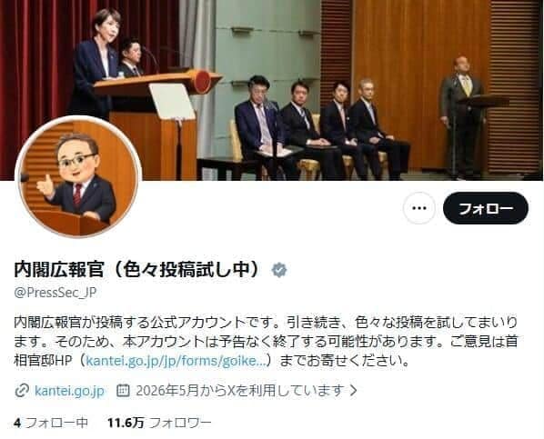 内閣広報官（色々投稿試し中）アカウント。ついにグレーバッジがついた