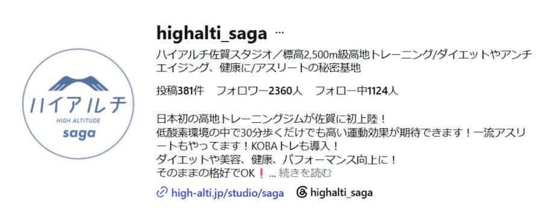 ハイアルチ佐賀スタジオのインスタグラム（＠highalti_saga）より