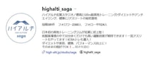 ハイアルチ佐賀スタジオ、職員の「不適切な行動、SNS投稿」を謝罪　本人には厳重注意、再発防止に「幼児の入室禁止」