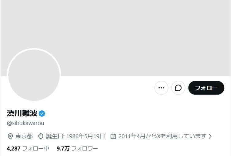 渋川難波さんのX（@sibukawarou）より