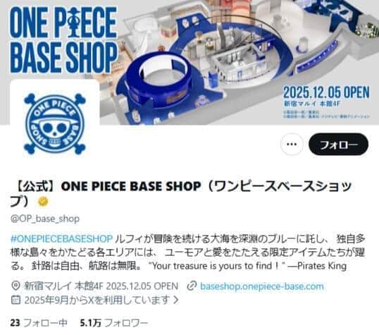 「ONE PIECE BASE SHOP」公式X(@OP_base_shop)より
