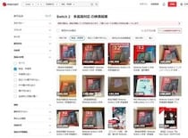 「任天堂すごい！」「よくやってくれた」と賞賛続々　「Switch 2」多言語対応版への転売対策とは