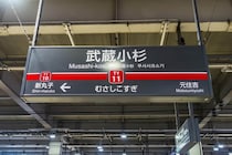 東急電鉄、電車内で「モバイルバッテリー充電の控え」呼びかけ　「注意喚起のポスター掲出」も検討