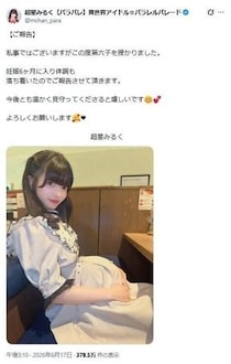 「第六子を授かりました」地下アイドルの衝撃ショット　以前は「二日連続で妊娠」...「ネタにするのは」の声も
