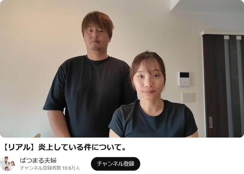 「ばつまる夫婦」は釈明動画を公開したばかりだった