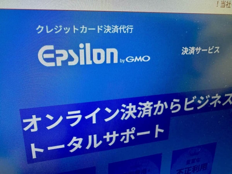 GMOイプシロンの公式サイトより