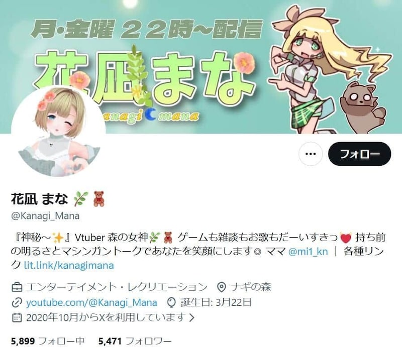 花凪まなさんのXアカウント。活動終了に驚きの声が広がった