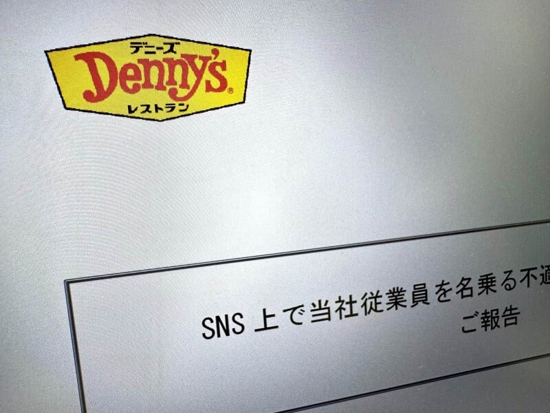 デニーズジャパンの公式サイトより